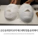 로미 에스테틱