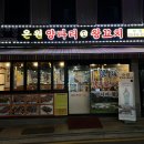 은원양다리@양꼬치 이미지