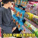 마이메그 | 오사카 우메다 돈키호테 위치 추천템 쇼핑리스트 면세 할인쿠폰 정보