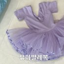 내돈내산 일체형 튜튜 유아발레복 비교후기 사이즈 팁(삐에아떼르, 메이드바이발레리나)