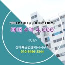 대륙부동산공인중개사사무소 | 세종시 도담동 부동산 신대륙공인중개사사무소 가락13단지대광로제비앙 1302동 매매 4억 4,000