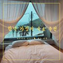 야호스카이하우스 | 🏝️ 10만원대 함덕 숙소 찾는다면? 바다 보이는 가성비 숙소 ‘야호스카이하우스’ 후기!