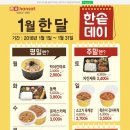 한솥도시락 전주혁신점 이미지