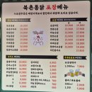 튀김장인의정부 | [의정부]망월사역 치킨 맛집, 북촌통닭에서 치맥하다 돈까스에 반한 후기