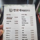 김해 장유 신상 맛집 가성비 좋고 푸짐한 해물칼국수 추천 한가네 해물칼국수