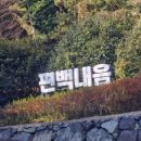 주작산자연휴양림