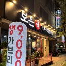 보은집 | 양산범어고기집 보은정 가브리살 먹고온 후기 술안주 괜찮은 곳