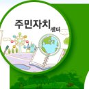 동면주민자치센터 이미지