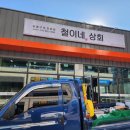 철이네상회 이미지