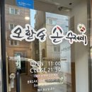 갈마칼국수 | 대전 맛집 오한순손수제비 갈마점 내돈내산 솔직 후기 (Feat. 최애 민물새우 맛집 공주 온천손칼국수와...