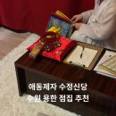 제일종합철물 | 수원 신점 운명전쟁49 수정 신당 용한 신점 후기