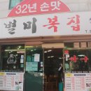 소문난복집 이미지
