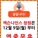 잭슨나인스창원