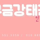 태무금강태권도장 이미지