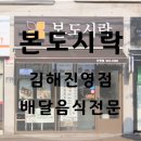 본도시락김해진영점 이미지