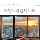 리젠시호텔 이미지