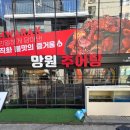 망원추어탕