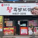 본가장충동왕족발 이미지
