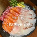 이자카야만센