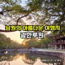 구로-현장-구로-1931 | 남원에서 노을과 야경을 볼 수 있는 커플여행지 광한루원 무료입장 방법