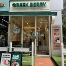 계동로102번길R | 청라 2단지 카페 ; 아사이볼과 요거트가 맛있는 그릭베리