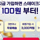 스테이커스