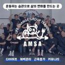 헬스라이프 | 암사역 헬스 라이프체인지 다이어트 캠프 2기 모집