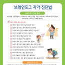 브레인짐 이미지