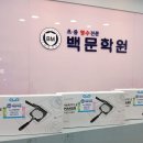 백문학원