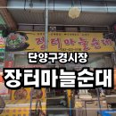 단양장터국밥 이미지