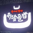 유담식당 | [하남맛집] 유기에 담은 건강한 한정식 한상, &#39;유담들밥 하남점&#39;