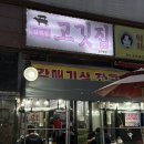 김백정 | 인천남동구맛집 김백정고깃집 호구포점 부드러운 갈매기살에 반한 후기