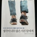 [3월 보고서] 생각이 너무 많은 서른 살에게 (25년간 세계 최고의 인재들과 일하며 배운 것들)/ 김은주 이미지