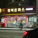 갑-210 | 영등포 왕 돈까스 맛집 추천 가성비 갑 희락돈까스 방문 솔직후기