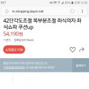 각도조절(머리,등)가능한 좌식의자 보세요 이미지