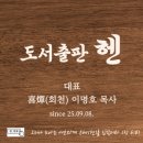 도서출판흰돌