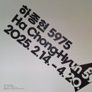 종로-종로-종로-종-244 | [2025 소격동 전시] &lt;하종현 5975&gt;; 끊임없는 실험과 도전을 통해 전통과 혁신의 경계에서 작가로서의...