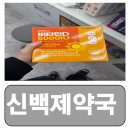 비타민약국 | 종로5가약국 거리 종로5가역 유한비타민D 5000IU 신백제약국 후기