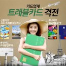 하나트래블
