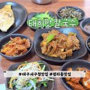 태희칼국수 이미지