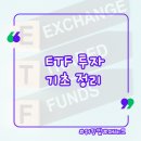 ETF 투자가 가장 쉬웠어요 (입문) | 월 5만 원으로 시작한 ETF 투자, 생각보다 쉬웠어요