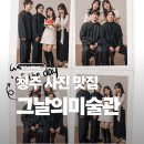 축복사진관 | [내돈내산]그날의 미술관 청주점/ 청주 셀프사진관 후기