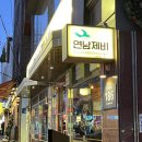 연남제비 | 연남동 고기 질이 다른 구워주는 고기집 연남제비 솔직 후기 찐맛집 내돈내산 또먹은집