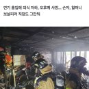 '수원 건물 화재' 화마 뚫고 손자가 구출한 95세 할머니, 끝내 숨져 이미지