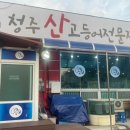 청주산고등어 이미지