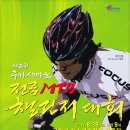 제2회 구미 새마을 전국 MTB 챌린저 대회 요강 이미지