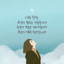 영분별반3강[배사랑목사님]🌬목사님세마포 이미지