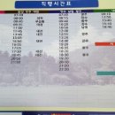 장계시외버스터미널