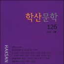 《학산문학》(2024년 겨울호) - 수필 / 배천분(천부니 님), 「군자란」 이미지