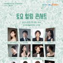 서귀포관악단 즐거운주말 토요힐링콘서트 이미지